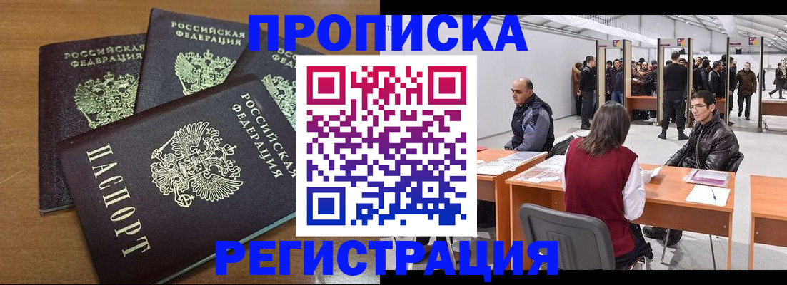 временная регистрация 2025 в Кисловодске
