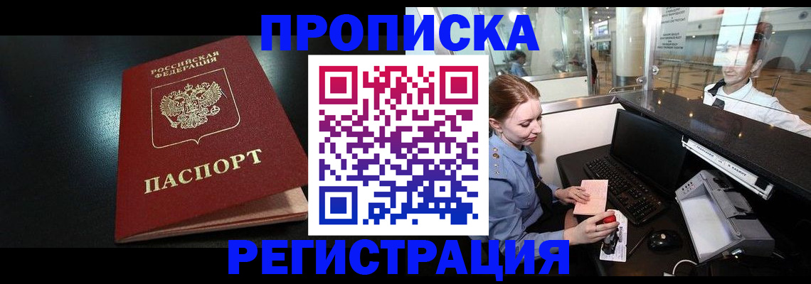 прописка ребенка в Кисловодске