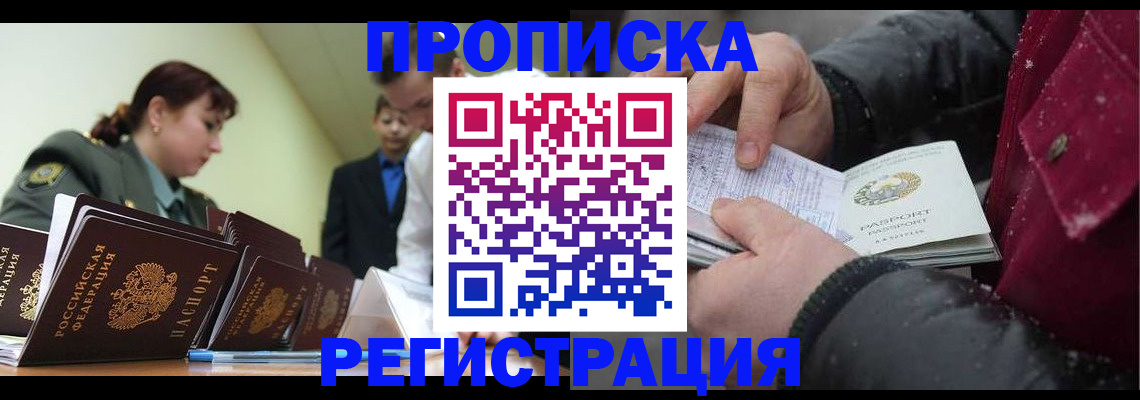 прописка законно в Кисловодске