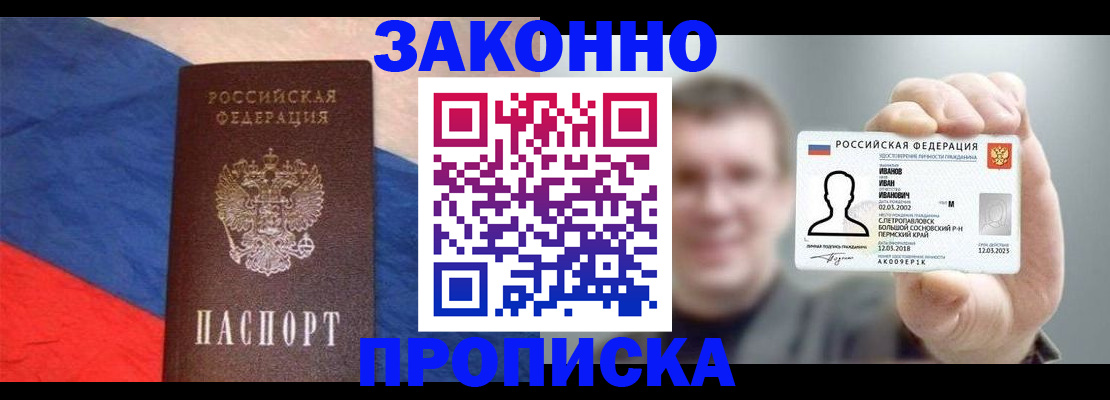 временная регистрация в квартире в Кисловодске