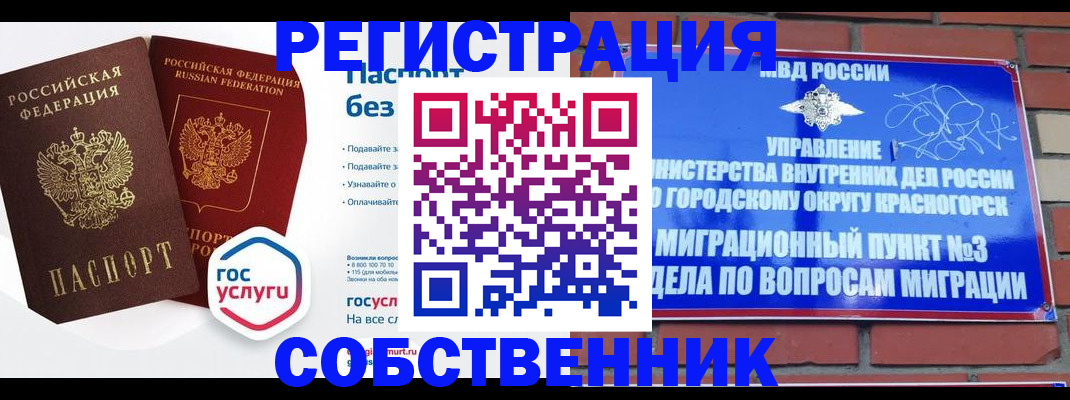 временная регистрация для школы в Кисловодске