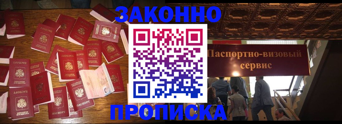 временная регистрация для всех в Кисловодске